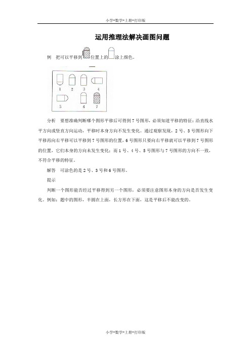 北师大版-数学-二年级上册-《玩一玩,做一做》能力提升 运用推理法解决画图问题 (2)