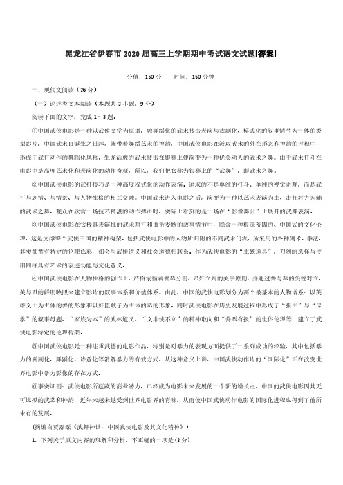 黑龙江省伊春市2020届高三上学期期中考试语文试题[答案]