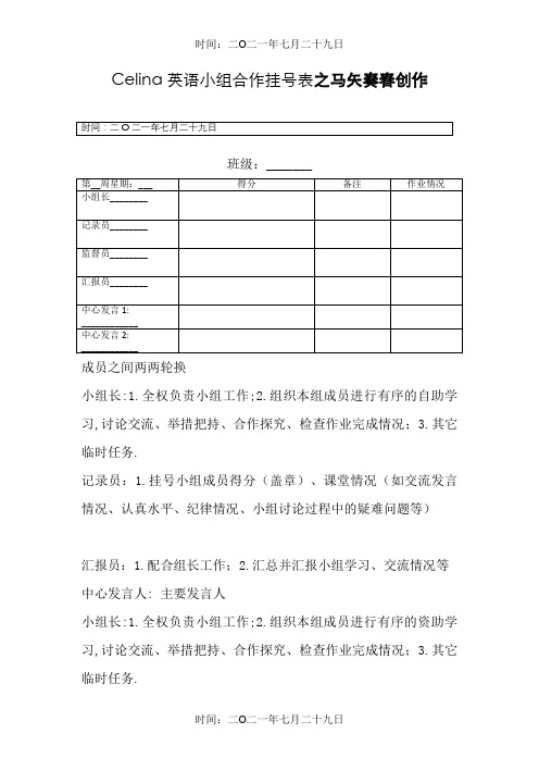 小组合作表格