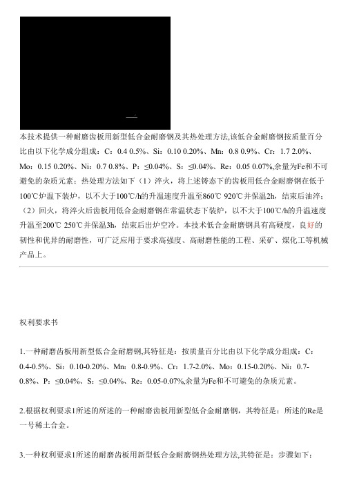 耐磨齿板用新型低合金耐磨钢及其热处理方法与制作流程