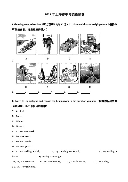 (真题)2017年上海市中考英语试卷(有答案)