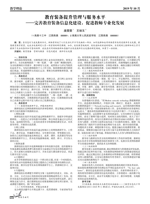 教育装备提升管理与服务水平 ——完善教育装备信息化建设,促进教