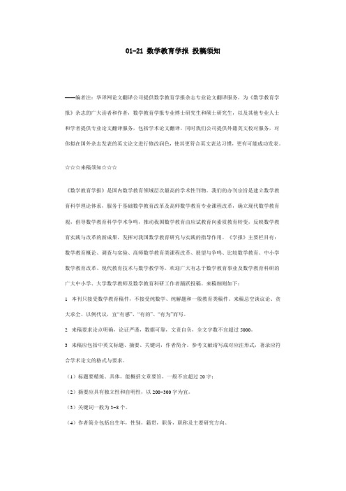 数学教育学报投稿要求