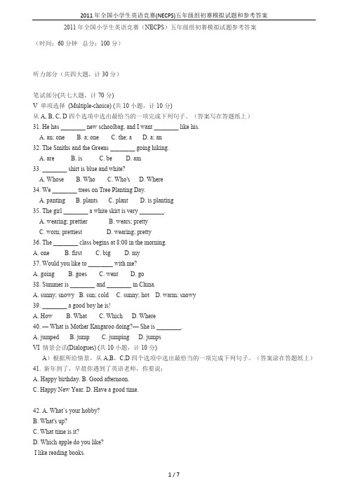 2011年全国小学生英语竞赛(NECPS)五年级组初赛模拟试题和参考答案