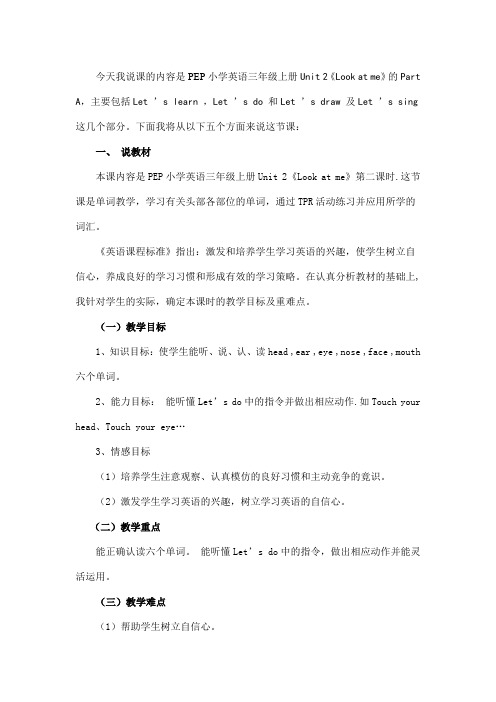 pep小学英语三年级上册unit2Lookatme