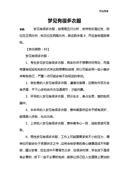梦见有很多衣服