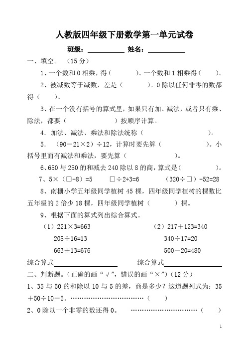 人教版四年级数学试题 全