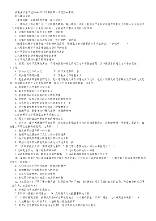 黑龙江省桦南县培黎学校2014-2015学年高二上学期期中考试 政治试卷 Word版含答案.pdf