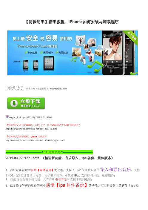 ipad【同步助手】新手教程：iPhone如何安装与卸载程序
