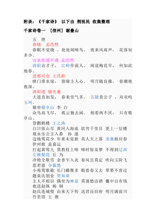 千家诗