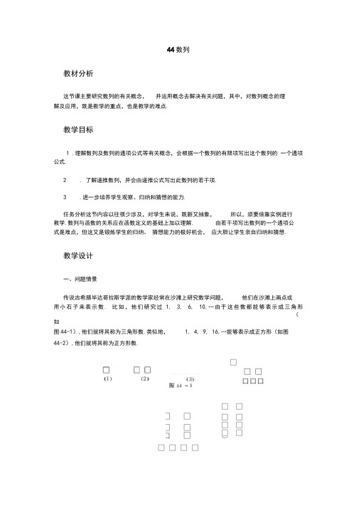 高中数学新课程创新教学设计案例50篇44数列