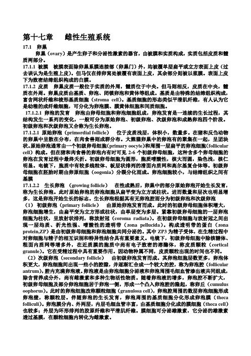 组织胚胎学