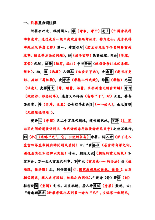 2017年高考语文课标Ⅲ卷文言文许将详细注释+真题+参考答案+译文