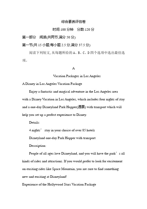 高中英语必修一(人教版)综合素养评估卷