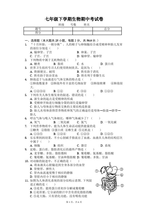 2018年春永春县第二中学七年级下学期生物期中考试卷和答案