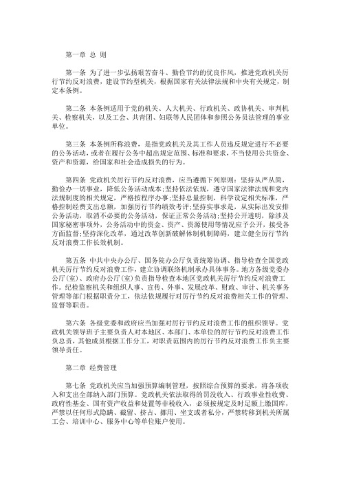 厉行节约反对浪费管理制度及实施细则(最新)