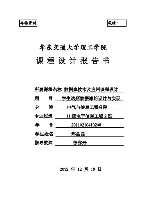 郑晶晶(数据库课程设计)
