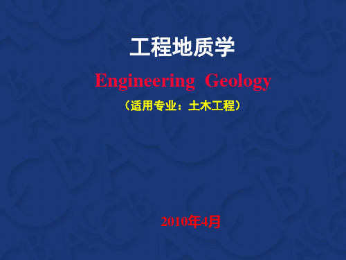 第四章 土的工程性质与分类地质构造PPT课件