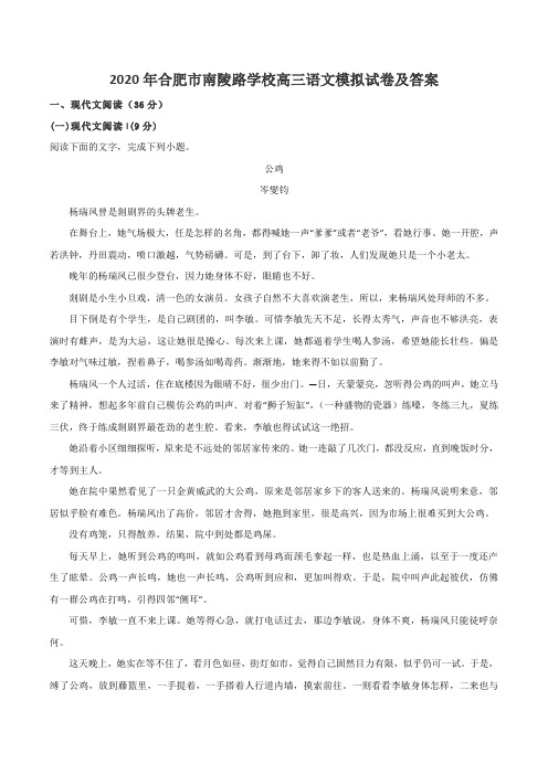 2020年合肥市南陵路学校高三语文模拟试卷及答案