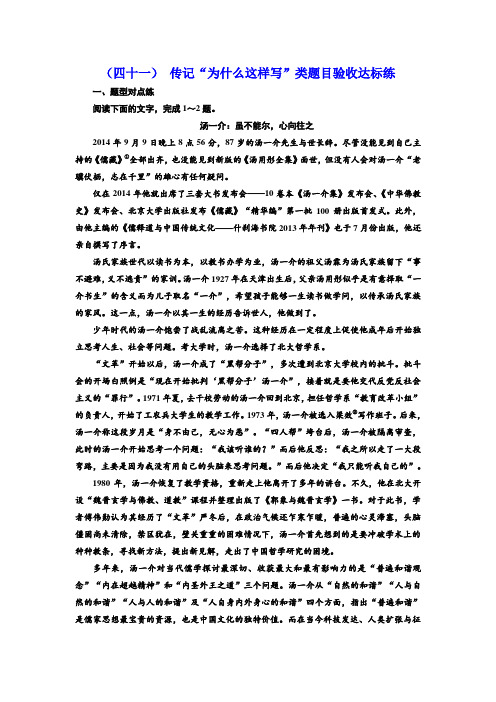2018届高三语文高考总复习课时跟踪检测 (四十一) 传记“为什么这样写”类题目验收达标练 Word版含解析