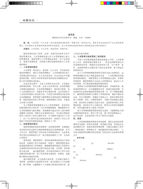 浅谈人本管理与制度管理的联系