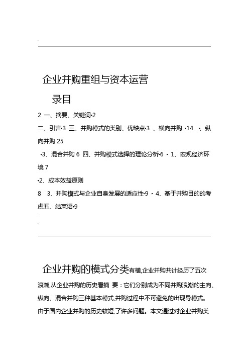企业并购类别及优劣分析