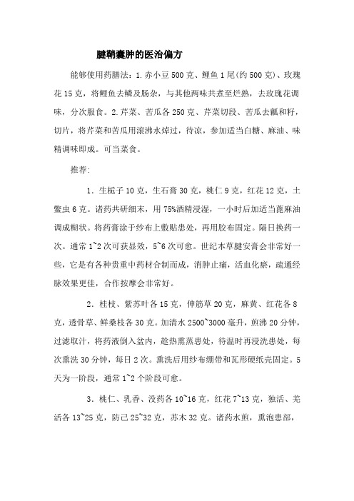 有没有腱鞘囊肿的医治偏方