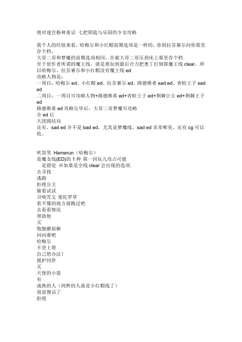 绝对迷宫格林童话 七把钥匙与乐园的少女攻略