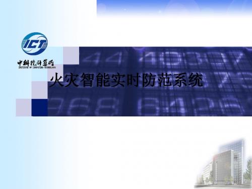 纺织业实时监管系统建设方案