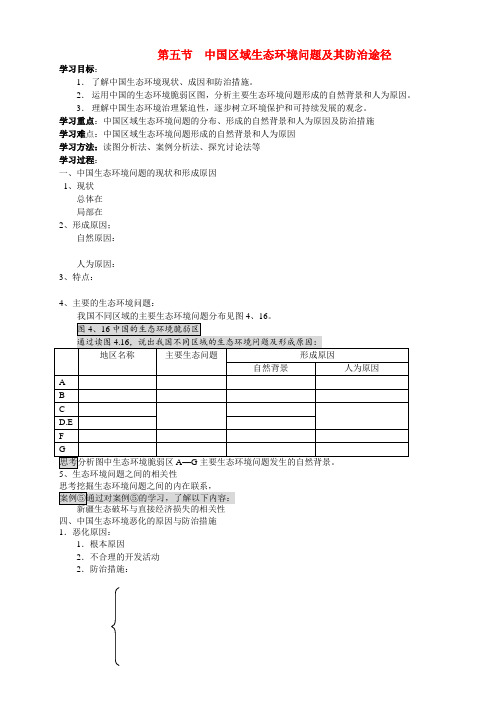 河南省安阳市高中地理(人教版 选修6)：教案+学案+课件