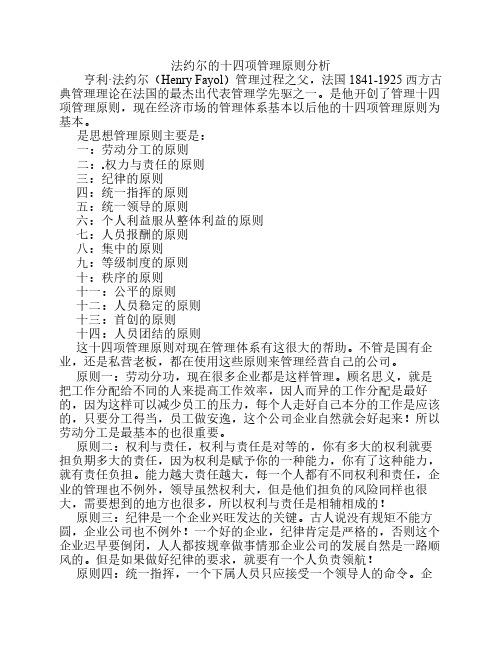 法约尔的十四项管理原则分析