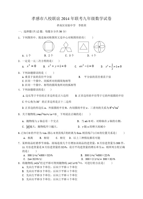 九年级八校联考数学试卷