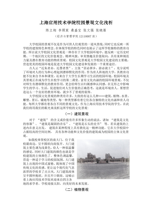 上海应用技术学院校园景观文化浅析
