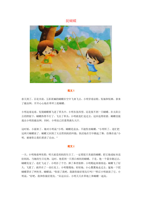 【强烈推荐】部编版三年级下册语文看图写话(捉蝴蝶+小蚂蚁和向日葵+保护视力)