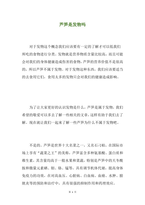 芦笋是发物吗