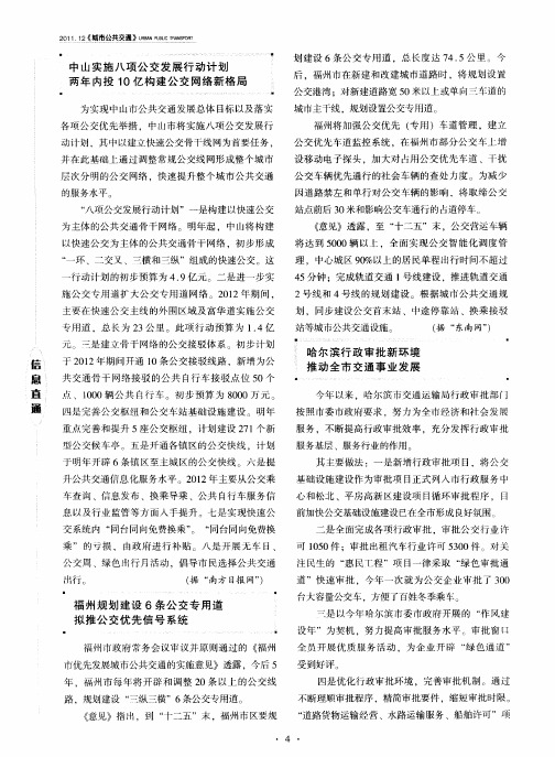 哈尔滨行政审批新环境 推动全市交通事业发展