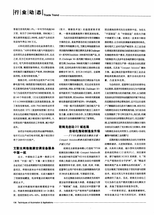 艾默生网络能源空调设备服务中国一航
