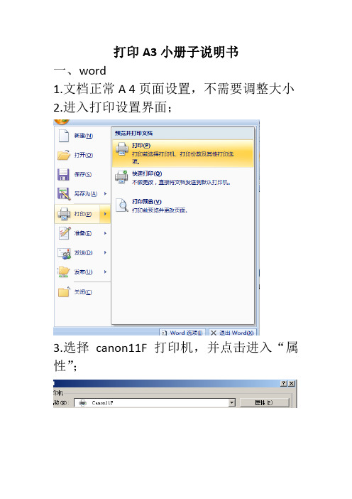 打印word的A3小册子说明书