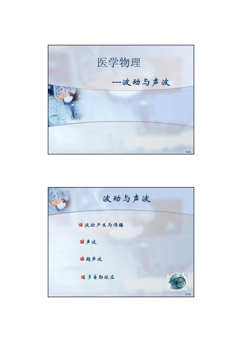 医学物理(2)