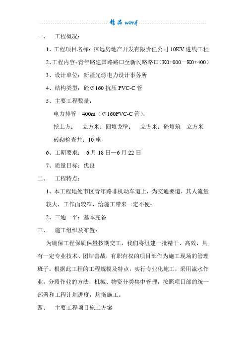电力排管施工组织设计69150