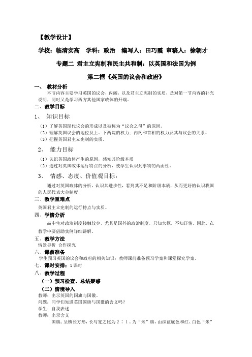 2.2英国的议会和政府教学案