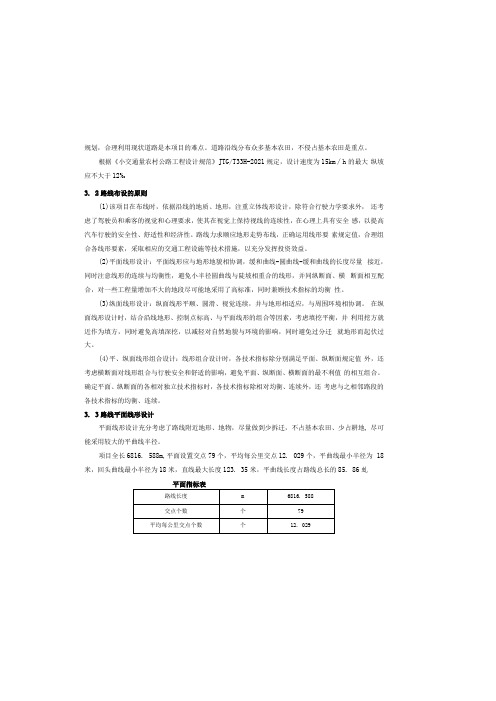 路网工程一山顶环线道路工程路线说明