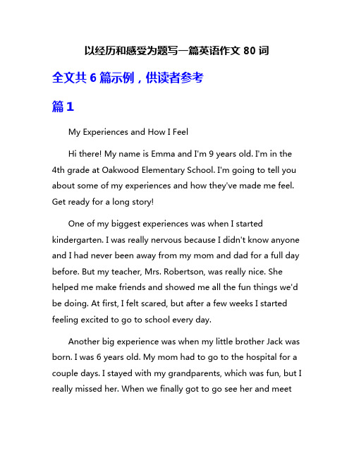 以经历和感受为题写一篇英语作文80词