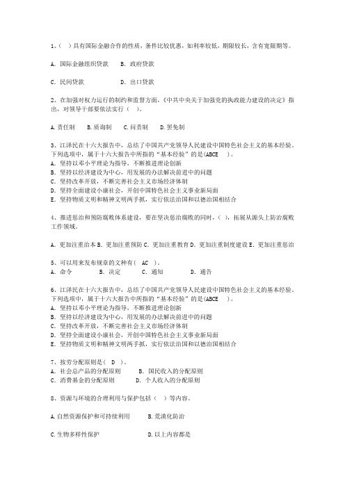 2010香港特别行政区公选(公开选拔)领导干部最新考试试题库(完整版)