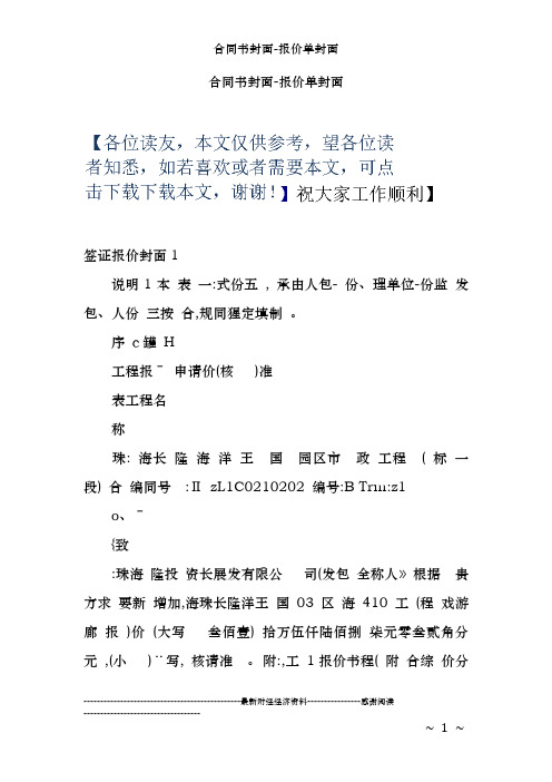 合同书封面-报价单封面