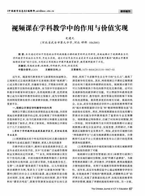 视频课在学科教学中的作用与价值实现