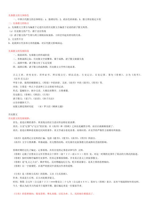 先秦两汉(复习资料)