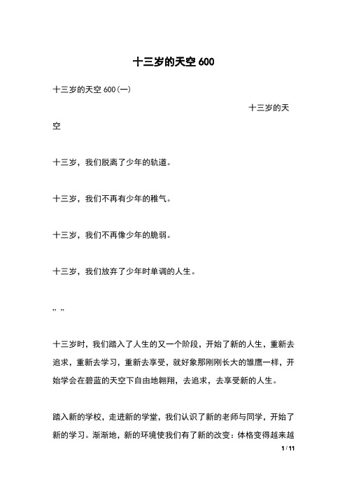 十三岁的天空600