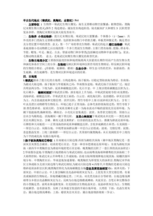 早古生代地史Pz1