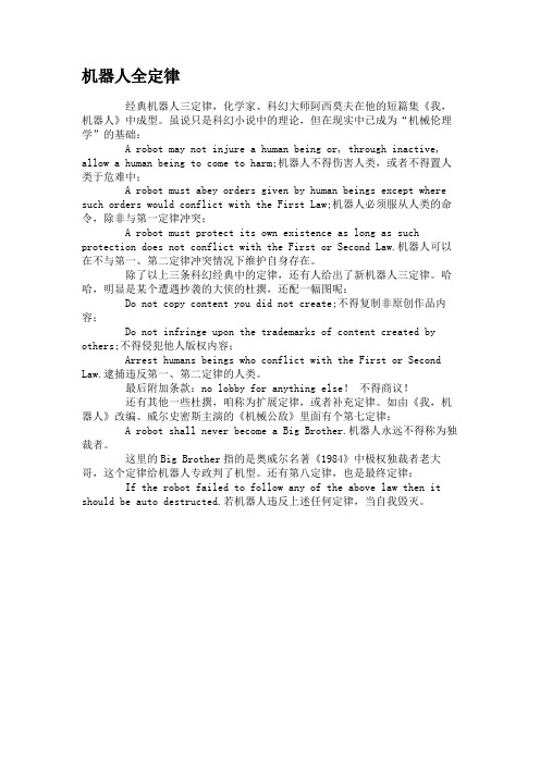 机器人全定律概要